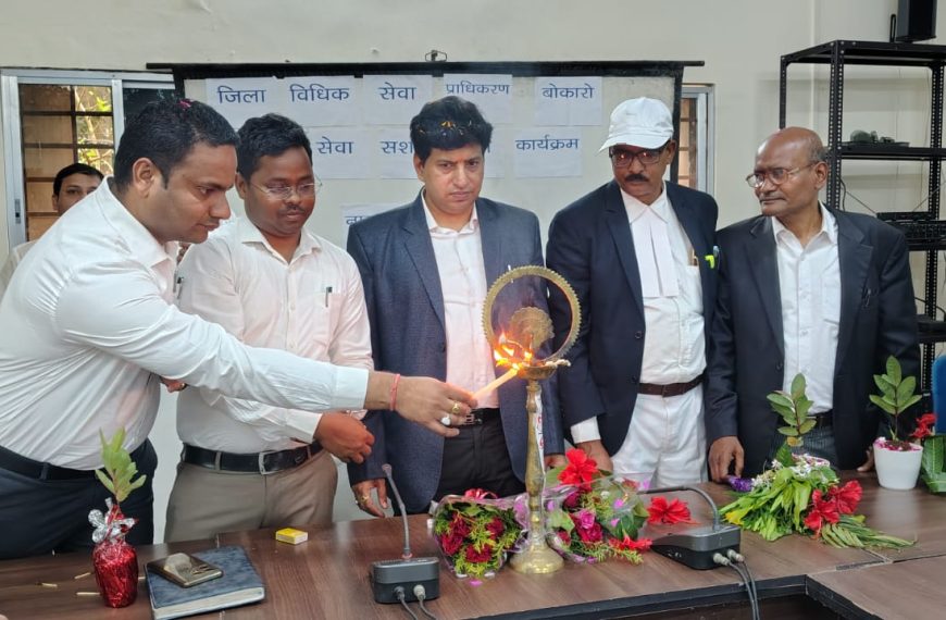 बोकारो जिले के सभी प्रखंडों में मेगा विधिक सशक्तीकरण शिविर का हुआ आयोजन