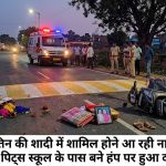 Gomia: A grandmother traveling from Sariya to attend her granddaughter's wedding died in a road accident; the tragic incident occurred at the speed hump near Pitts School.