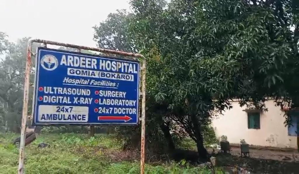 Ardeer Hospital