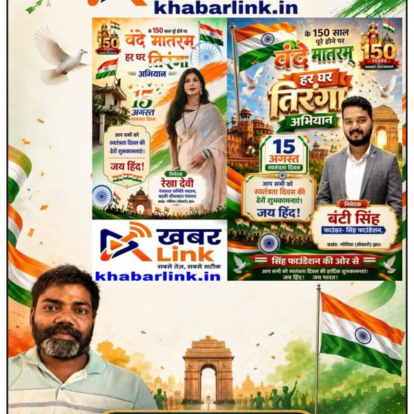 Gomia: Best wishes for 'Har Ghar Tiranga' and Independence Day.
