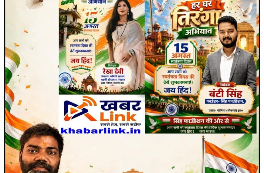 Gomia: Best wishes for 'Har Ghar Tiranga' and Independence Day.
