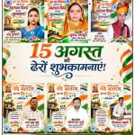 Gomia: 'Har Ghar Tiranga' and Independence Day greetings from the Mukhiyas.
