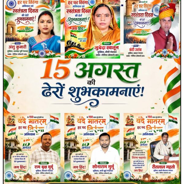 Gomia: 'Har Ghar Tiranga' and Independence Day greetings from the Mukhiyas.