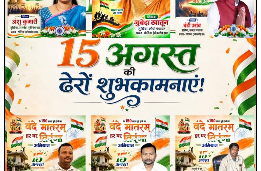 Gomia: 'Har Ghar Tiranga' and Independence Day greetings from the Mukhiyas.