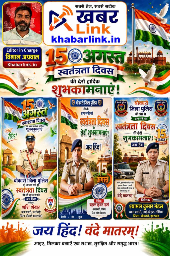 Gomia Police